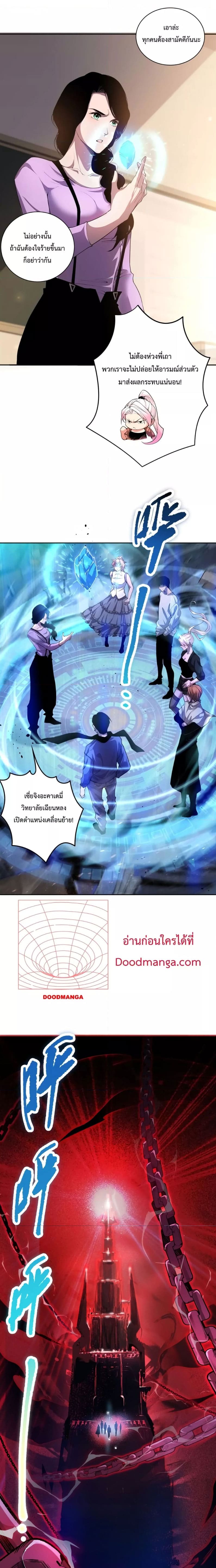 Disastrous Necromancer ราชันนักอัญเชิญวิญญาณ ตอนที่ 16 page 10