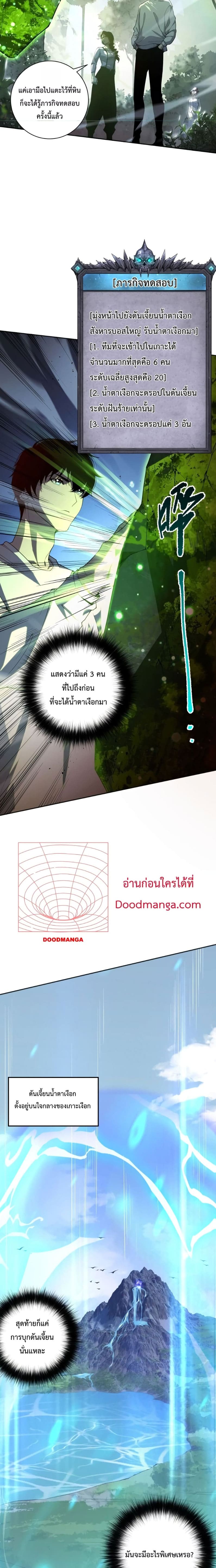 Disastrous Necromancer ราชันนักอัญเชิญวิญญาณ ตอนที่ 16 page 12