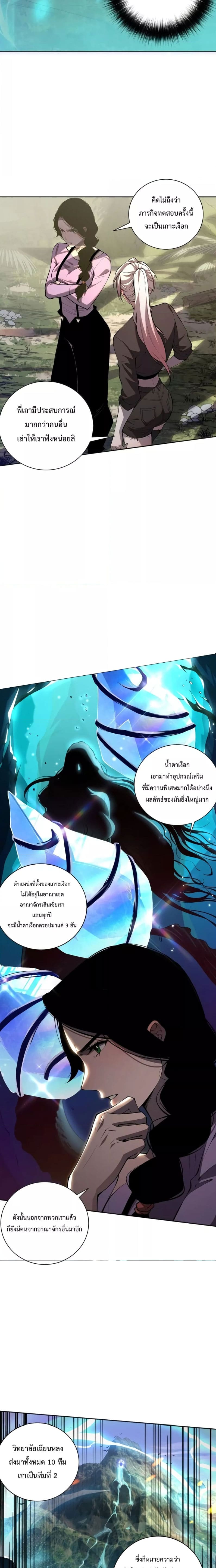 Disastrous Necromancer ราชันนักอัญเชิญวิญญาณ ตอนที่ 16 page 13