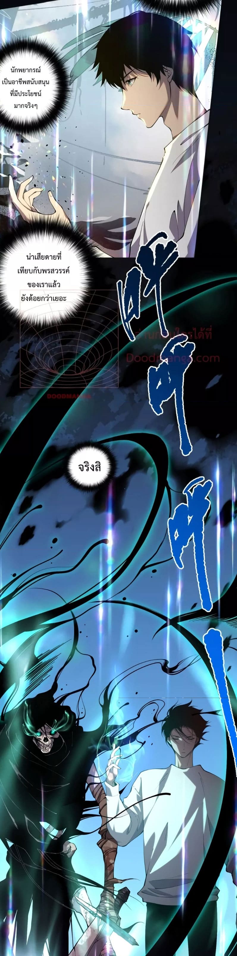 Disastrous Necromancer ราชันนักอัญเชิญวิญญาณ ตอนที่ 16 page 16