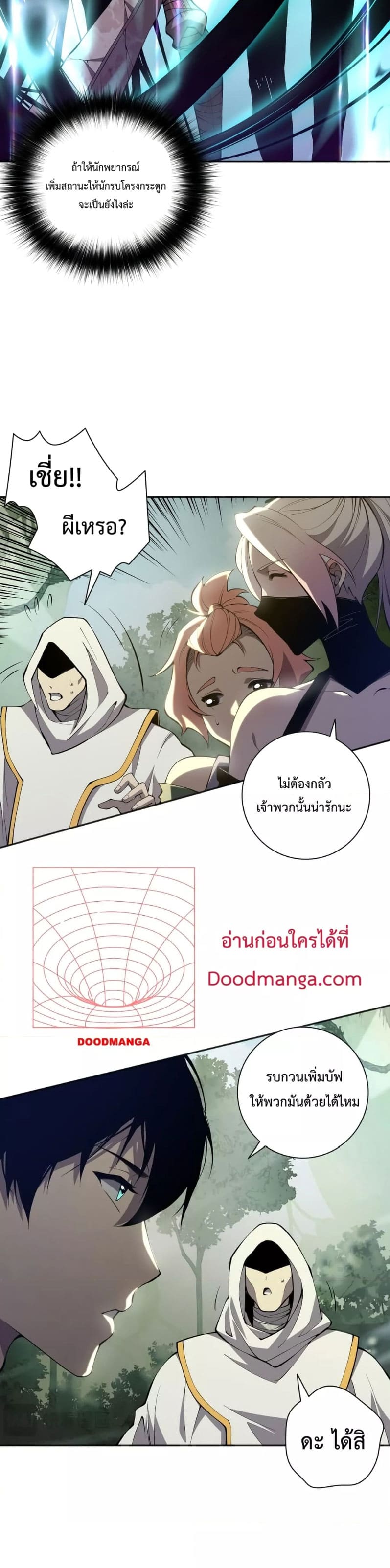 Disastrous Necromancer ราชันนักอัญเชิญวิญญาณ ตอนที่ 16 page 17