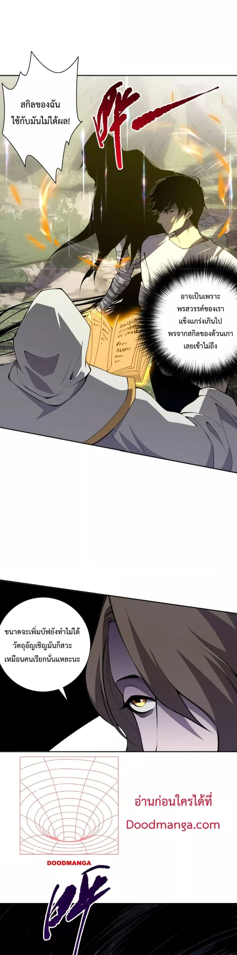 Disastrous Necromancer ราชันนักอัญเชิญวิญญาณ ตอนที่ 16 page 18