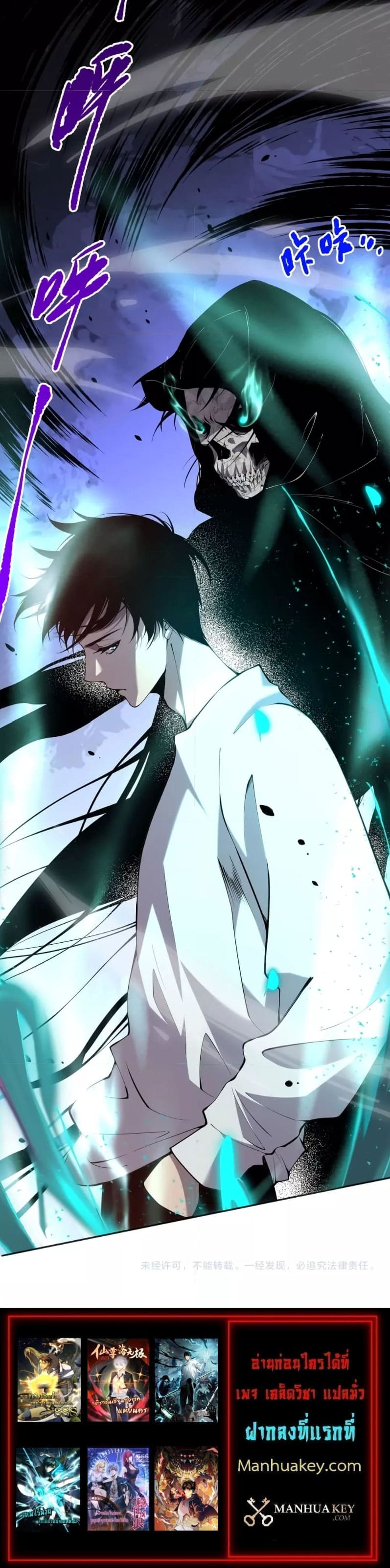 Disastrous Necromancer ราชันนักอัญเชิญวิญญาณ ตอนที่ 16 page 19