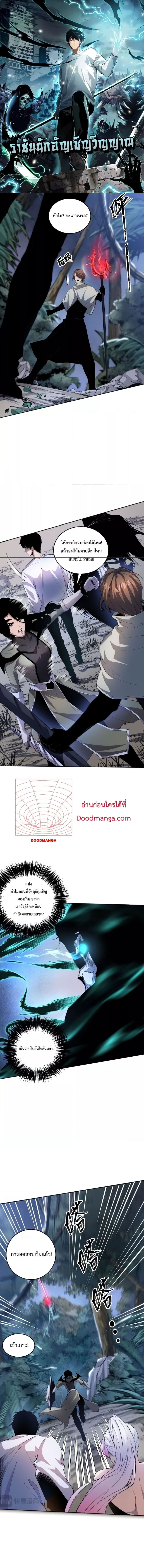 Disastrous Necromancer ราชันนักอัญเชิญวิญญาณ ตอนที่ 17 page 0