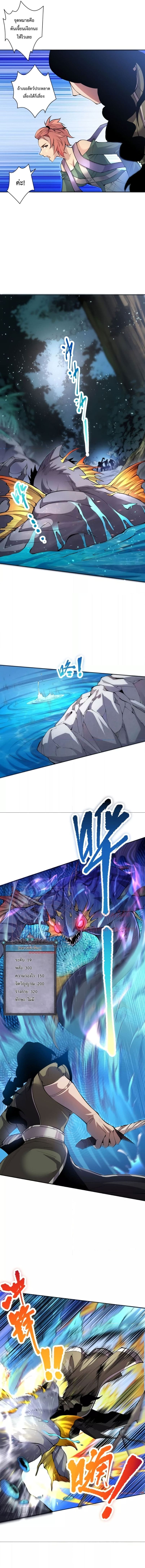 Disastrous Necromancer ราชันนักอัญเชิญวิญญาณ ตอนที่ 17 page 1