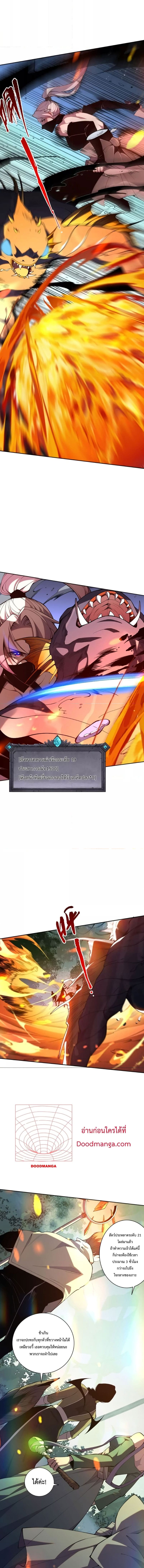 Disastrous Necromancer ราชันนักอัญเชิญวิญญาณ ตอนที่ 17 page 2