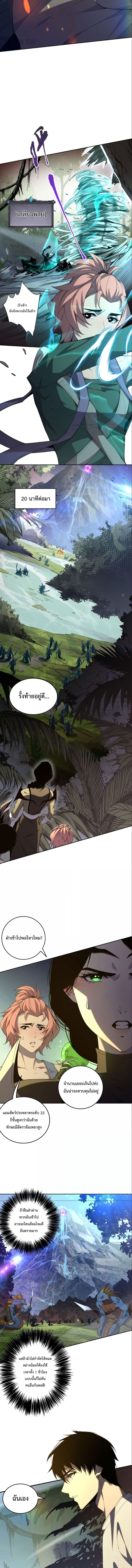 Disastrous Necromancer ราชันนักอัญเชิญวิญญาณ ตอนที่ 17 page 3