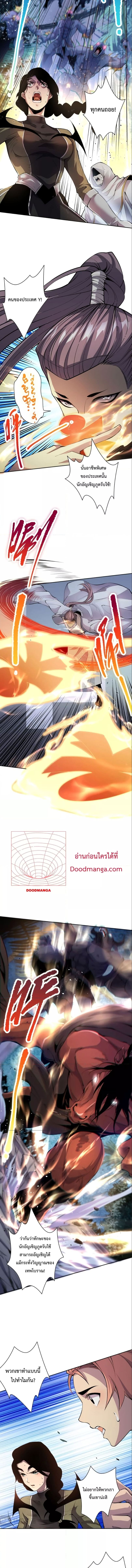Disastrous Necromancer ราชันนักอัญเชิญวิญญาณ ตอนที่ 17 page 6