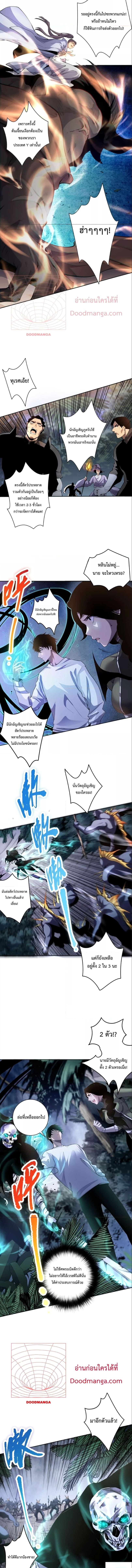 Disastrous Necromancer ราชันนักอัญเชิญวิญญาณ ตอนที่ 17 page 7