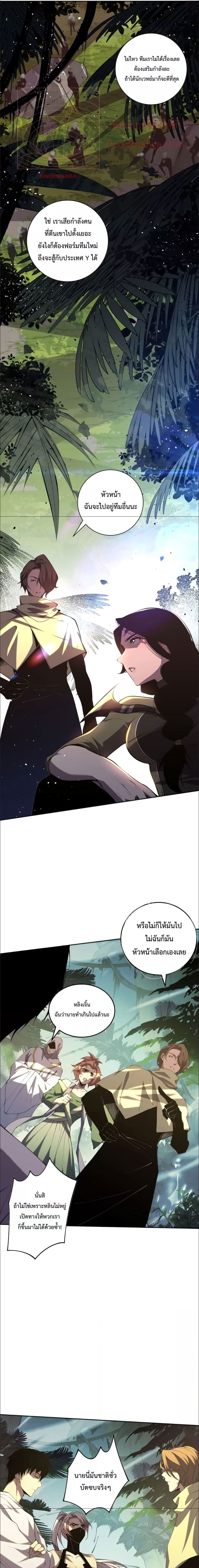 Disastrous Necromancer ราชันนักอัญเชิญวิญญาณ ตอนที่ 17 page 10