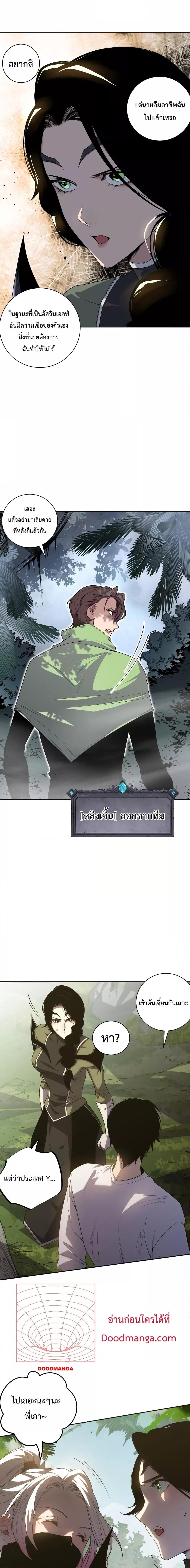 Disastrous Necromancer ราชันนักอัญเชิญวิญญาณ ตอนที่ 18 page 1