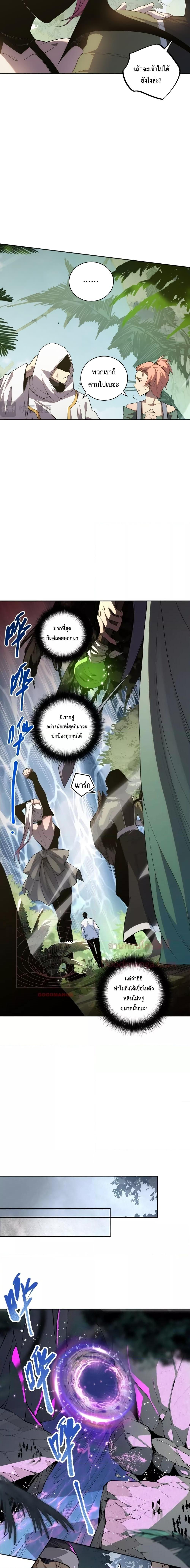 Disastrous Necromancer ราชันนักอัญเชิญวิญญาณ ตอนที่ 18 page 2