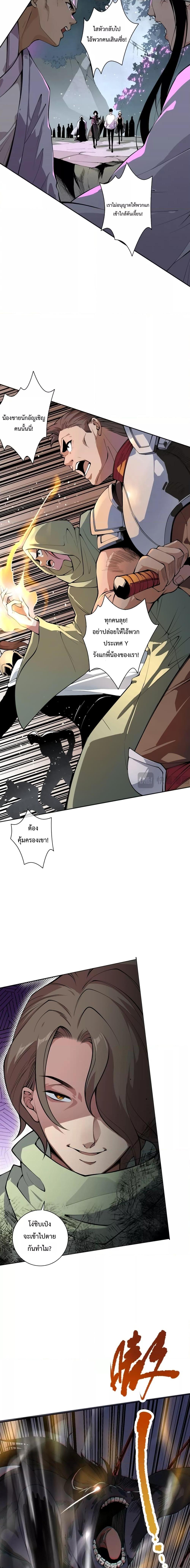 Disastrous Necromancer ราชันนักอัญเชิญวิญญาณ ตอนที่ 18 page 3