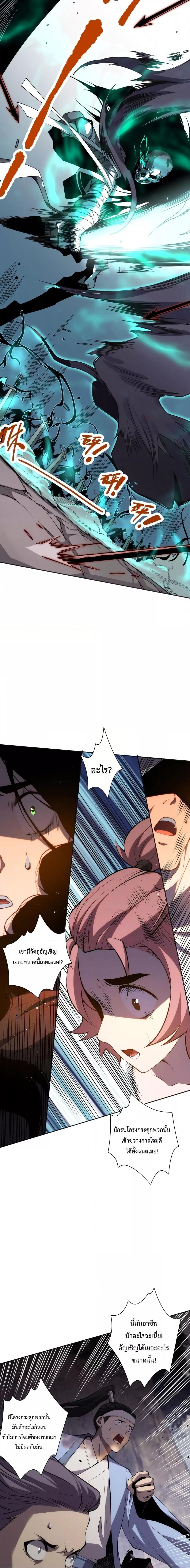 Disastrous Necromancer ราชันนักอัญเชิญวิญญาณ ตอนที่ 18 page 5