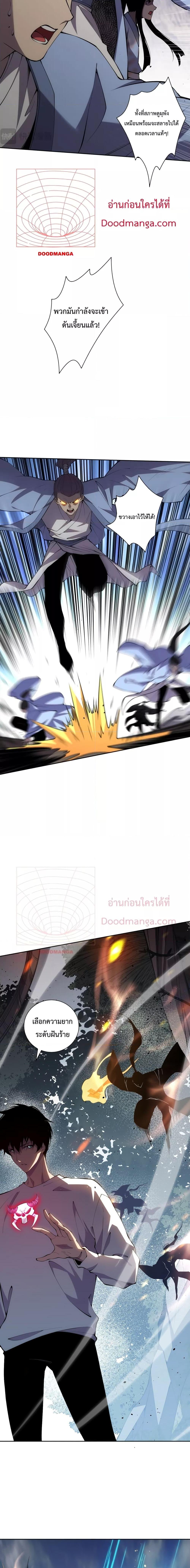 Disastrous Necromancer ราชันนักอัญเชิญวิญญาณ ตอนที่ 18 page 6