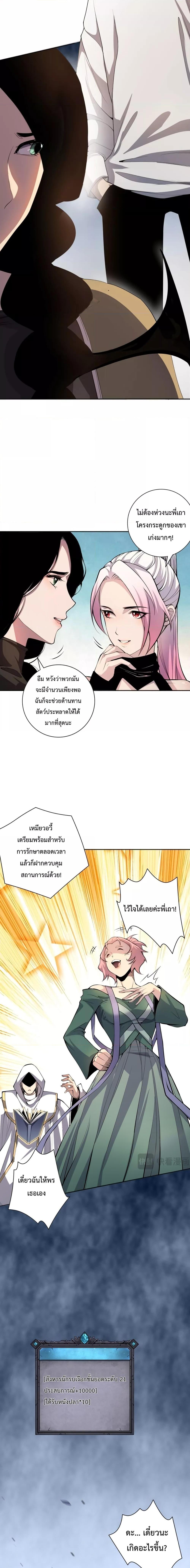Disastrous Necromancer ราชันนักอัญเชิญวิญญาณ ตอนที่ 18 page 8