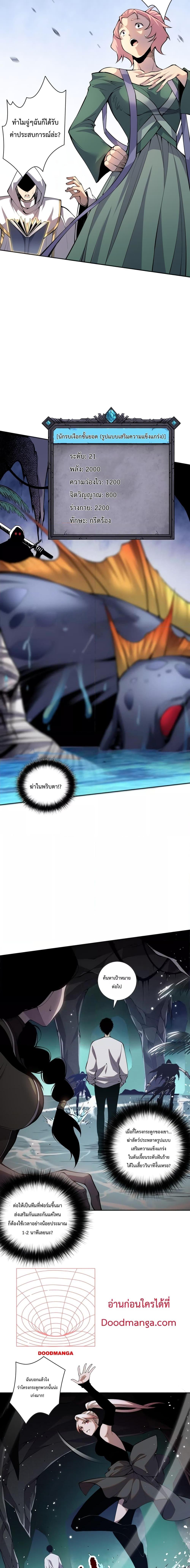 Disastrous Necromancer ราชันนักอัญเชิญวิญญาณ ตอนที่ 18 page 9