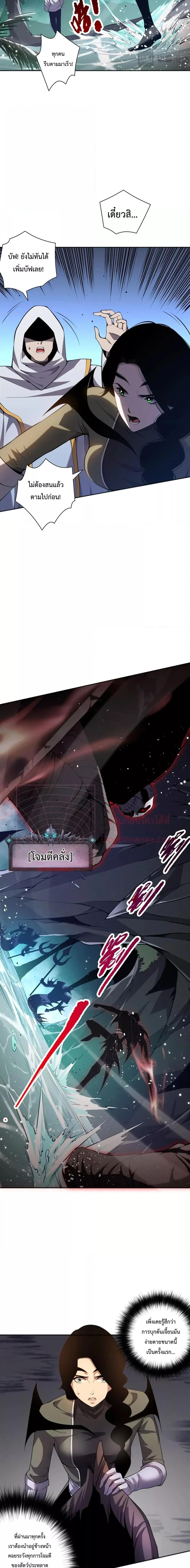 Disastrous Necromancer ราชันนักอัญเชิญวิญญาณ ตอนที่ 18 page 10