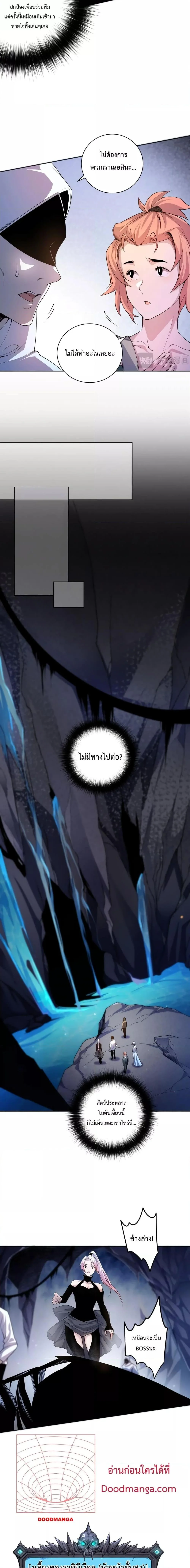 Disastrous Necromancer ราชันนักอัญเชิญวิญญาณ ตอนที่ 18 page 11