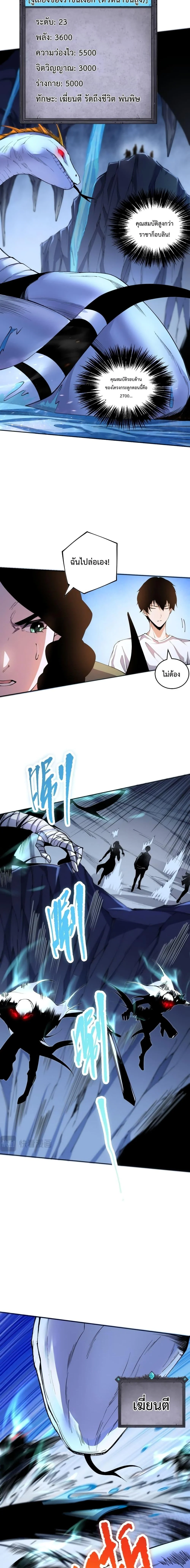 Disastrous Necromancer ราชันนักอัญเชิญวิญญาณ ตอนที่ 18 page 12