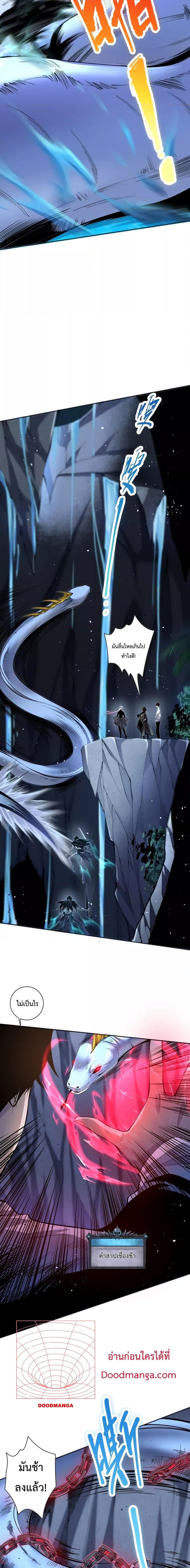 Disastrous Necromancer ราชันนักอัญเชิญวิญญาณ ตอนที่ 18 page 13