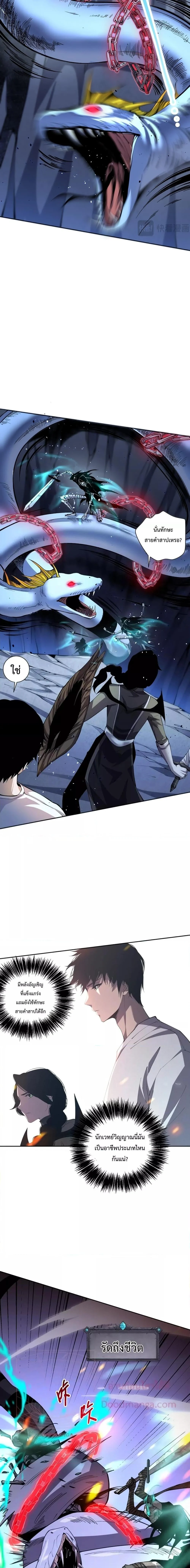 Disastrous Necromancer ราชันนักอัญเชิญวิญญาณ ตอนที่ 18 page 14