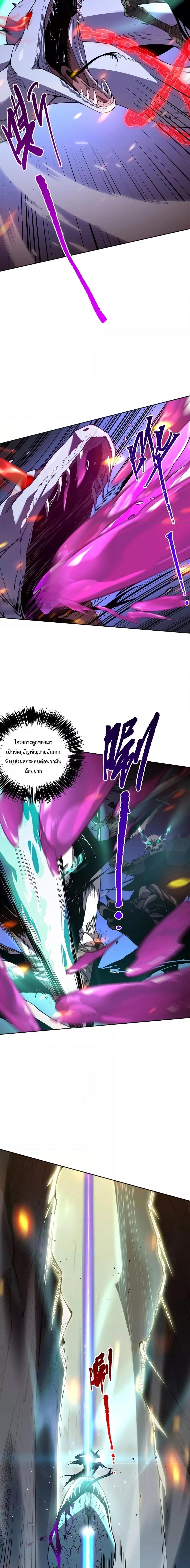 Disastrous Necromancer ราชันนักอัญเชิญวิญญาณ ตอนที่ 18 page 15