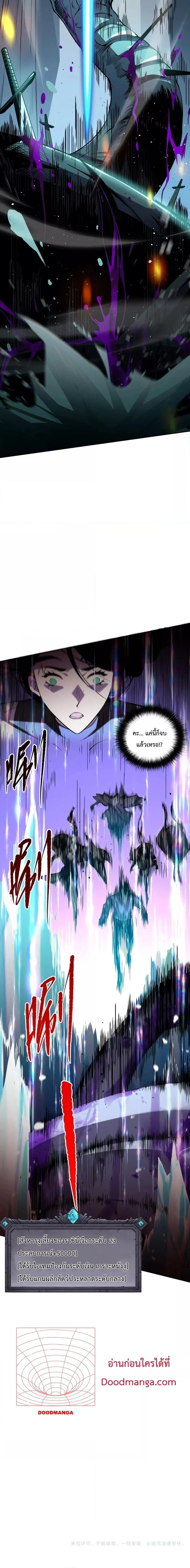Disastrous Necromancer ราชันนักอัญเชิญวิญญาณ ตอนที่ 18 page 16