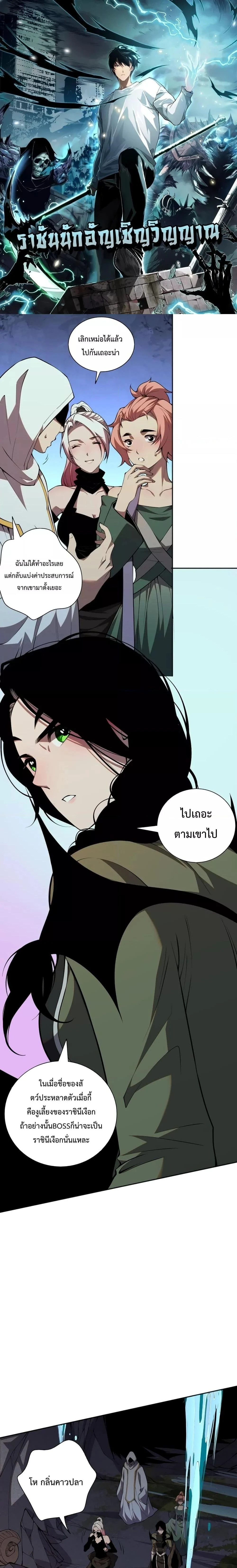 Disastrous Necromancer ราชันนักอัญเชิญวิญญาณ ตอนที่ 19 page 0