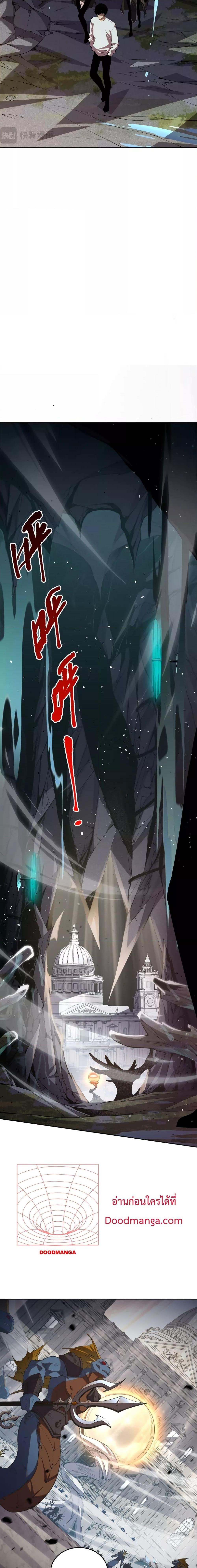 Disastrous Necromancer ราชันนักอัญเชิญวิญญาณ ตอนที่ 19 page 1