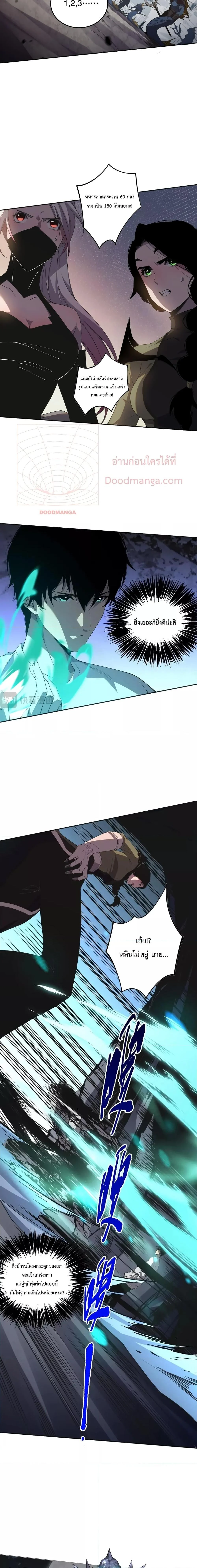 Disastrous Necromancer ราชันนักอัญเชิญวิญญาณ ตอนที่ 19 page 2