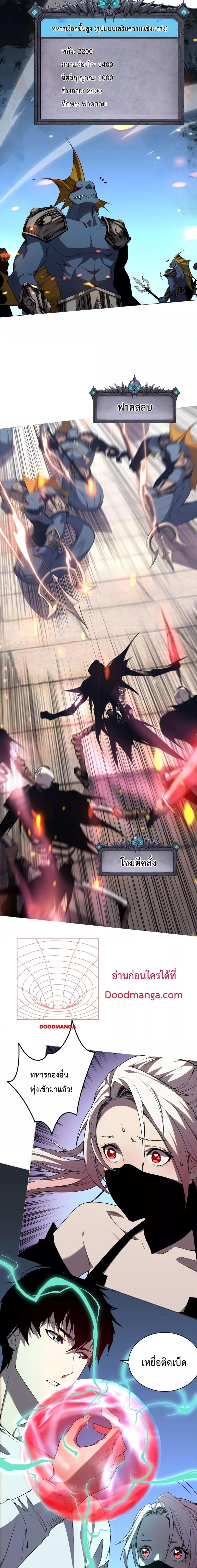 Disastrous Necromancer ราชันนักอัญเชิญวิญญาณ ตอนที่ 19 page 3