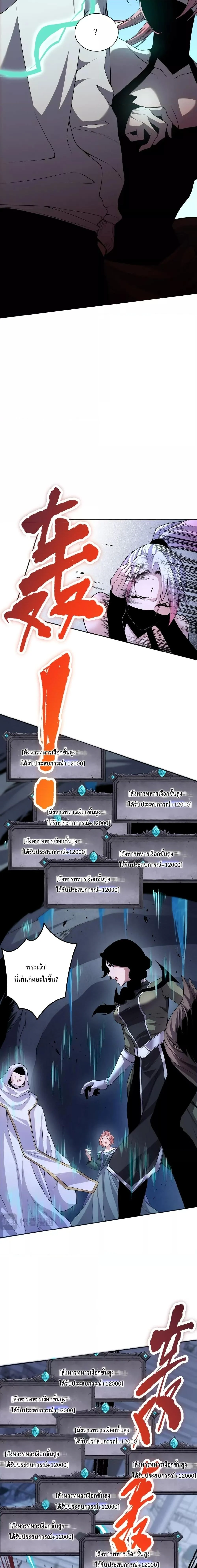 Disastrous Necromancer ราชันนักอัญเชิญวิญญาณ ตอนที่ 19 page 4