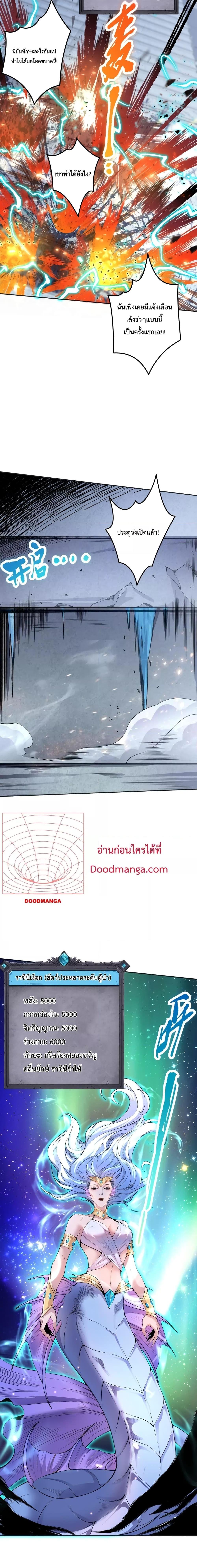 Disastrous Necromancer ราชันนักอัญเชิญวิญญาณ ตอนที่ 19 page 5