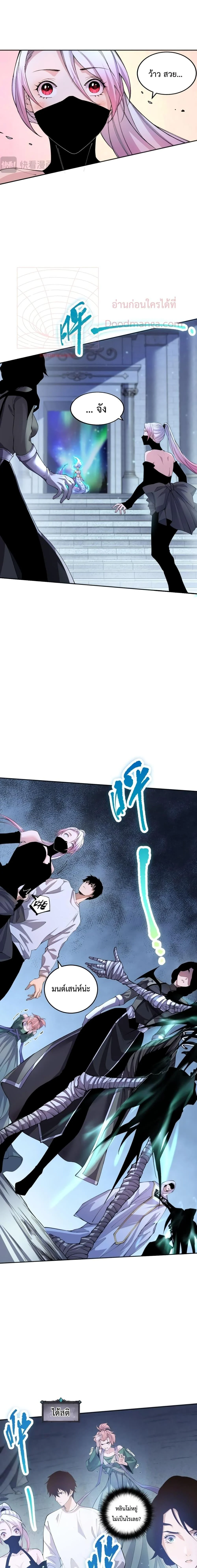 Disastrous Necromancer ราชันนักอัญเชิญวิญญาณ ตอนที่ 19 page 6