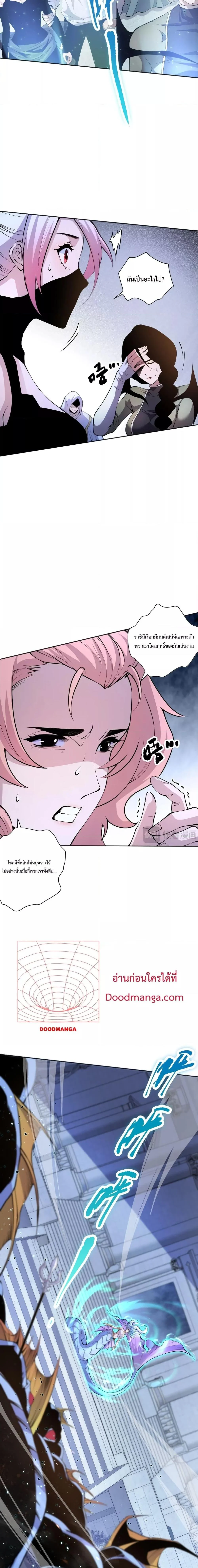 Disastrous Necromancer ราชันนักอัญเชิญวิญญาณ ตอนที่ 19 page 7