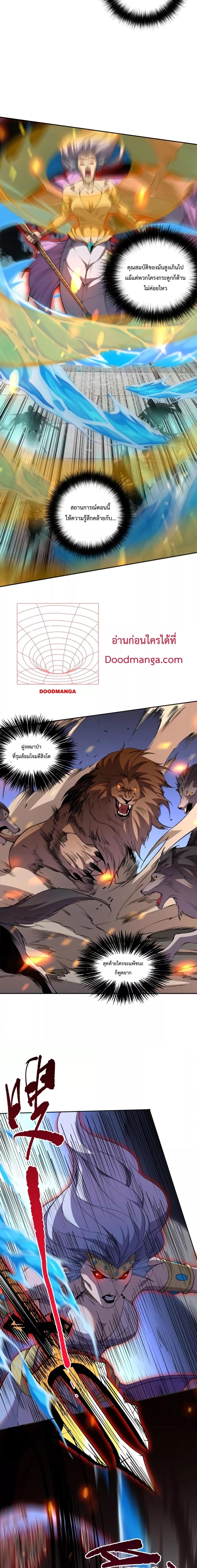 Disastrous Necromancer ราชันนักอัญเชิญวิญญาณ ตอนที่ 19 page 9