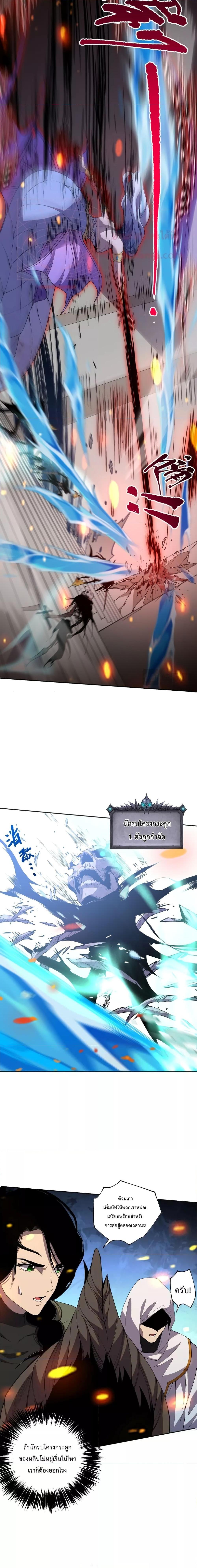 Disastrous Necromancer ราชันนักอัญเชิญวิญญาณ ตอนที่ 19 page 10