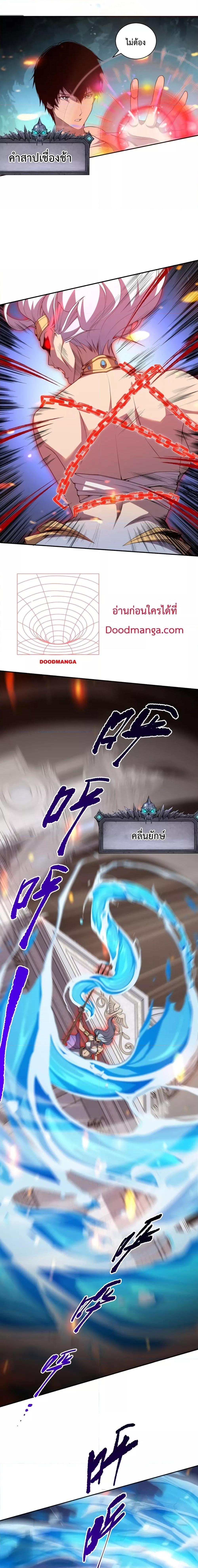 Disastrous Necromancer ราชันนักอัญเชิญวิญญาณ ตอนที่ 19 page 11