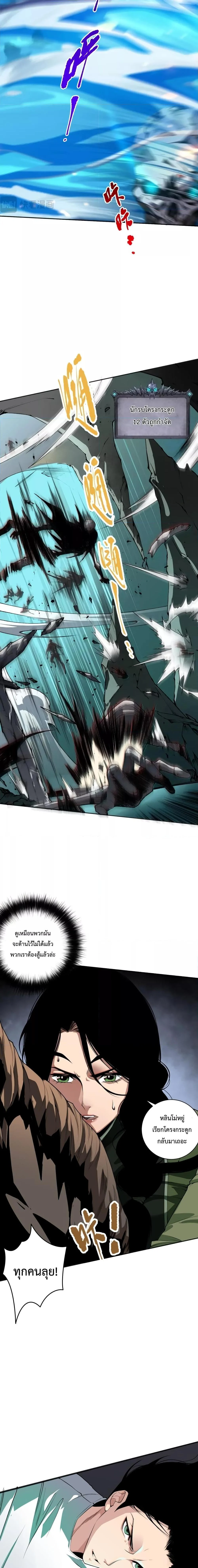 Disastrous Necromancer ราชันนักอัญเชิญวิญญาณ ตอนที่ 19 page 12