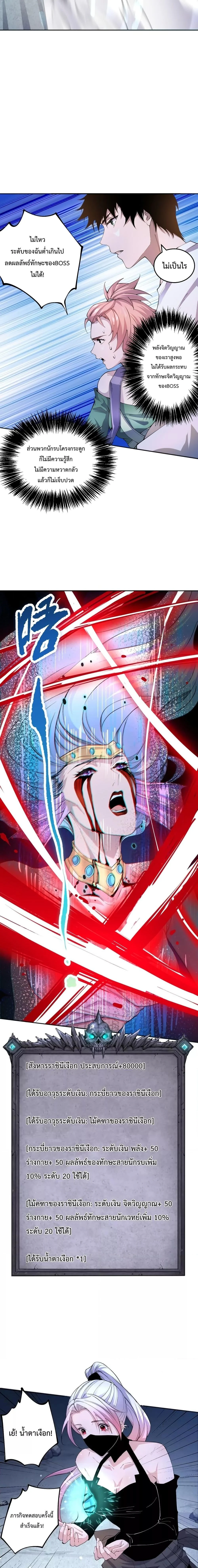 Disastrous Necromancer ราชันนักอัญเชิญวิญญาณ ตอนที่ 19 page 15