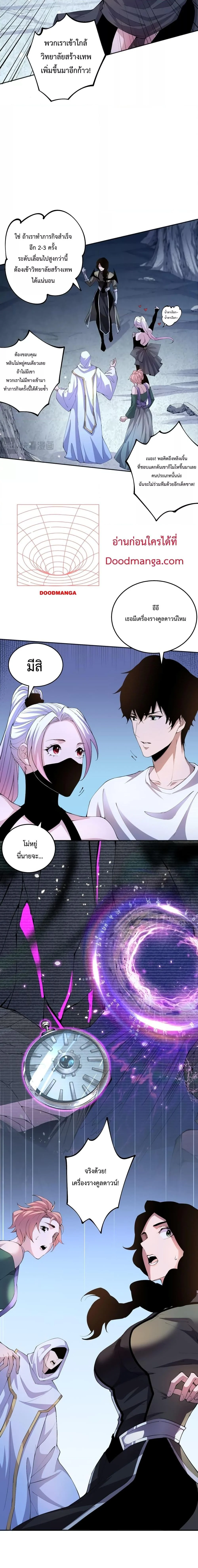 Disastrous Necromancer ราชันนักอัญเชิญวิญญาณ ตอนที่ 19 page 16