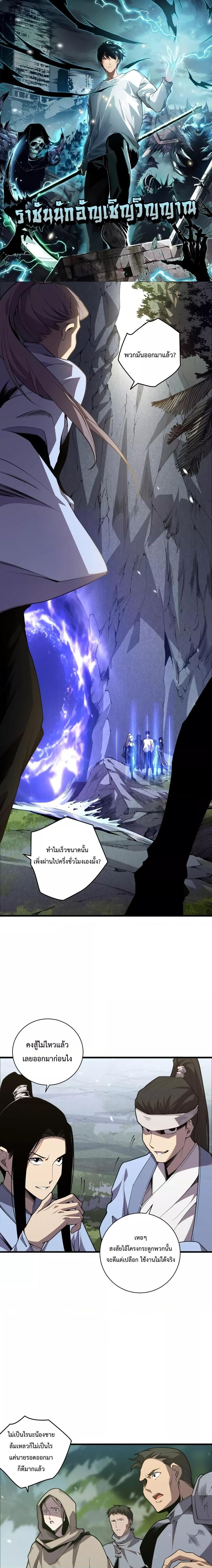 Disastrous Necromancer ราชันนักอัญเชิญวิญญาณ ตอนที่ 20 page 0