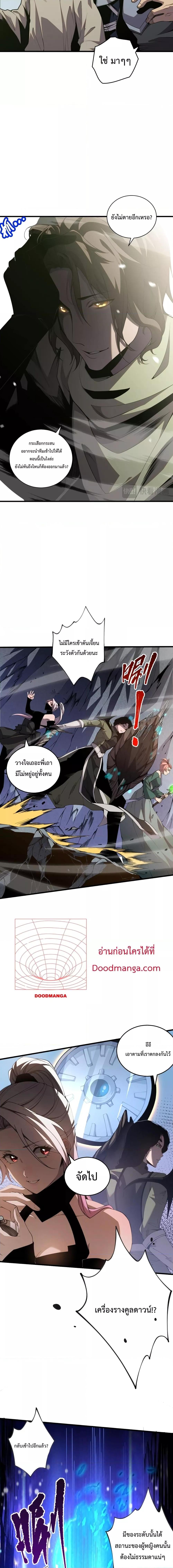 Disastrous Necromancer ราชันนักอัญเชิญวิญญาณ ตอนที่ 20 page 1