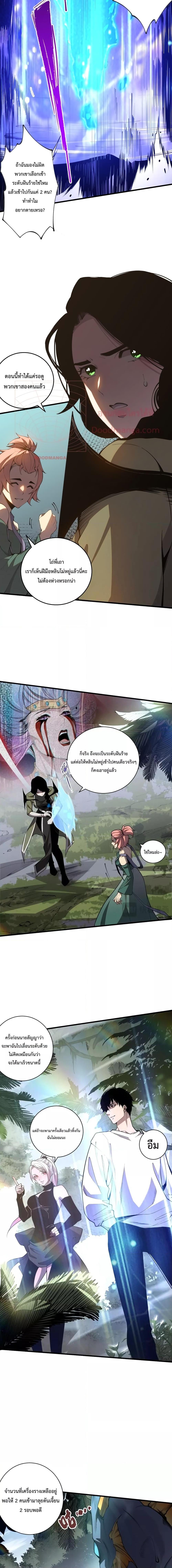 Disastrous Necromancer ราชันนักอัญเชิญวิญญาณ ตอนที่ 20 page 2
