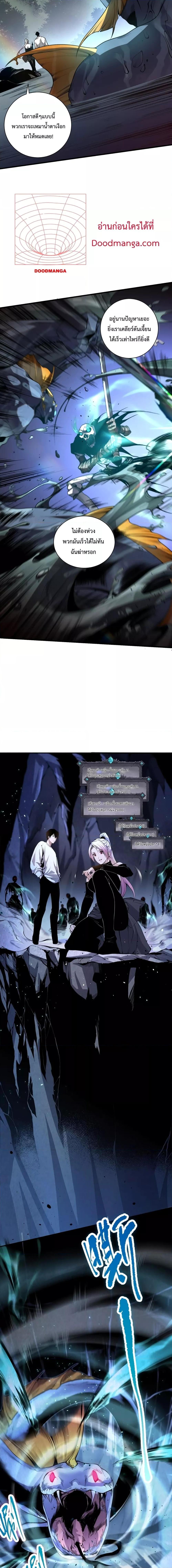 Disastrous Necromancer ราชันนักอัญเชิญวิญญาณ ตอนที่ 20 page 3