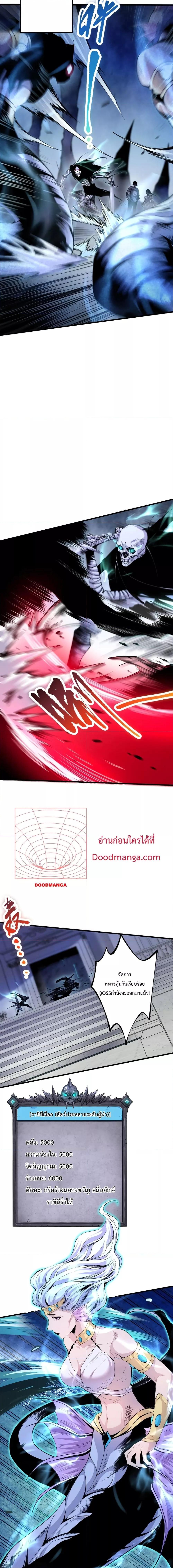 Disastrous Necromancer ราชันนักอัญเชิญวิญญาณ ตอนที่ 20 page 5