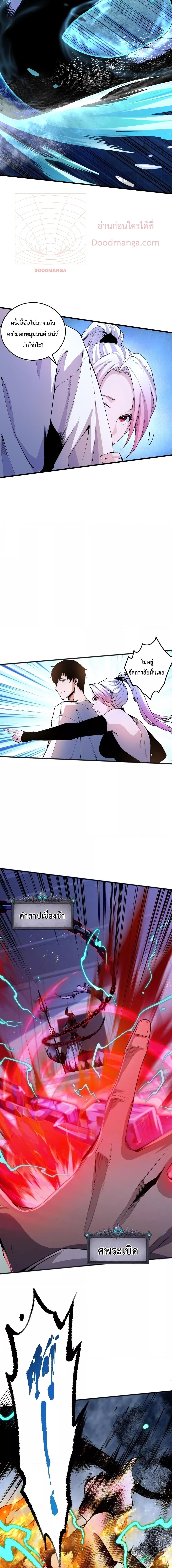 Disastrous Necromancer ราชันนักอัญเชิญวิญญาณ ตอนที่ 20 page 6