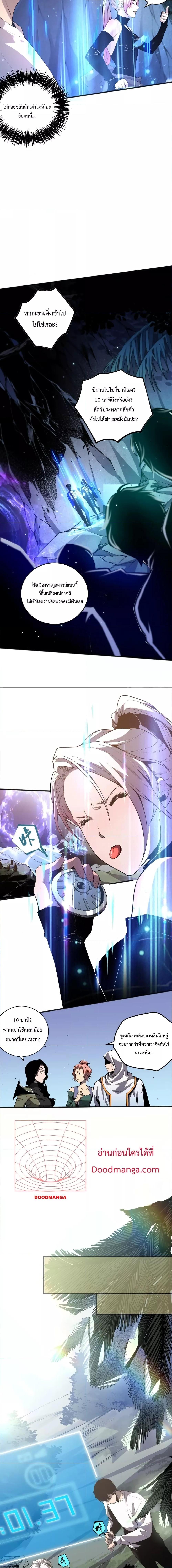 Disastrous Necromancer ราชันนักอัญเชิญวิญญาณ ตอนที่ 20 page 8