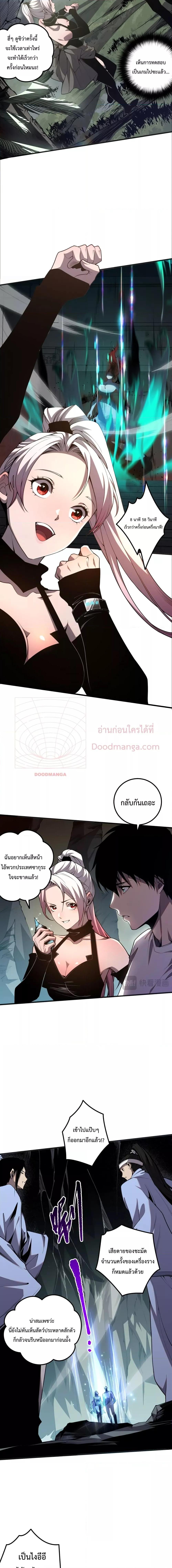 Disastrous Necromancer ราชันนักอัญเชิญวิญญาณ ตอนที่ 20 page 9
